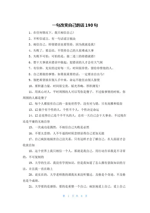 一句改变自己的话190句