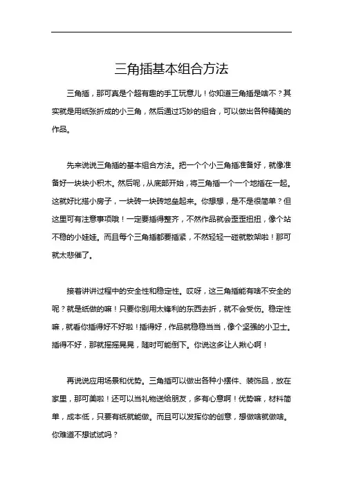 三角插基本组合方法