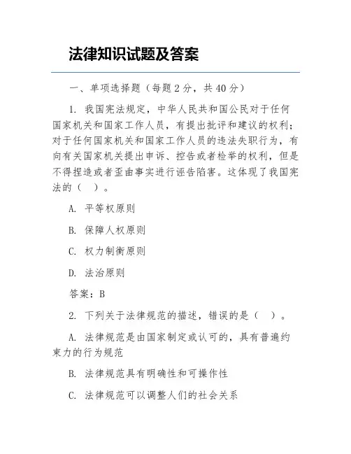 法律知识试题及答案