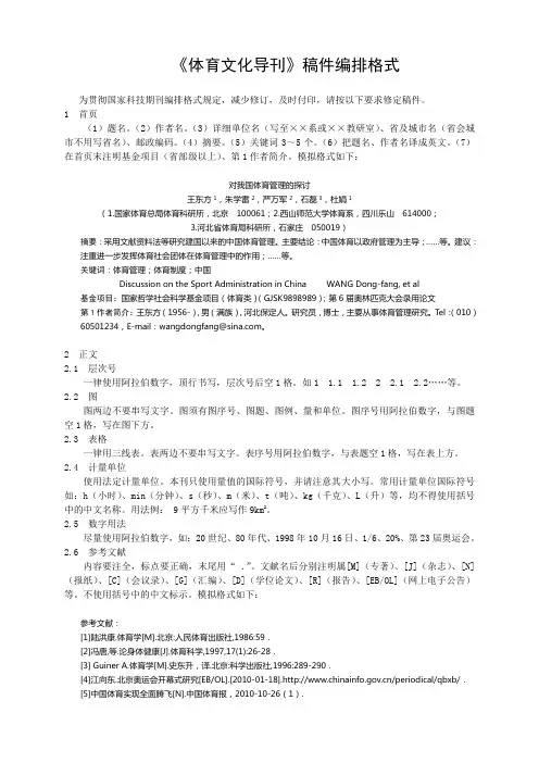 体育文化导刊编排格式20101116