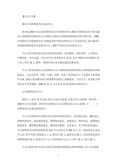 十家国家级司法鉴定机构简介(最新)