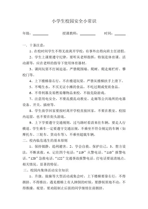 mtyxx小学生w校园h安全小常识l