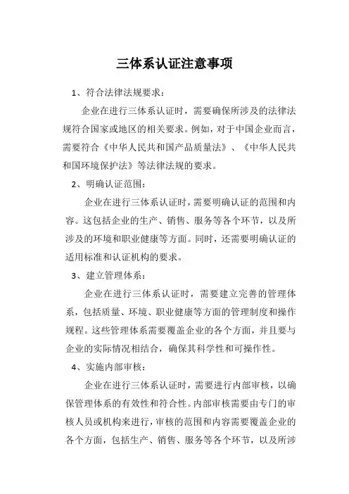 三体系认证注意事项