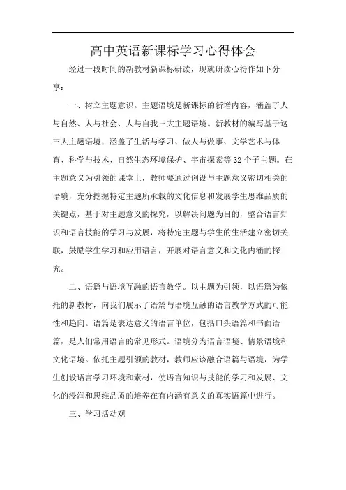 高中英语新课标学习心得体会