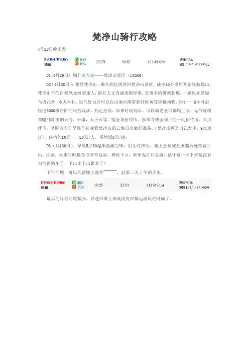 梵净山骑行攻略参考版