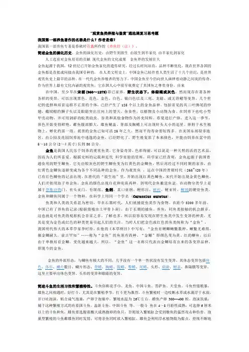 观赏鱼类养殖与鉴赏复习思考题与答案