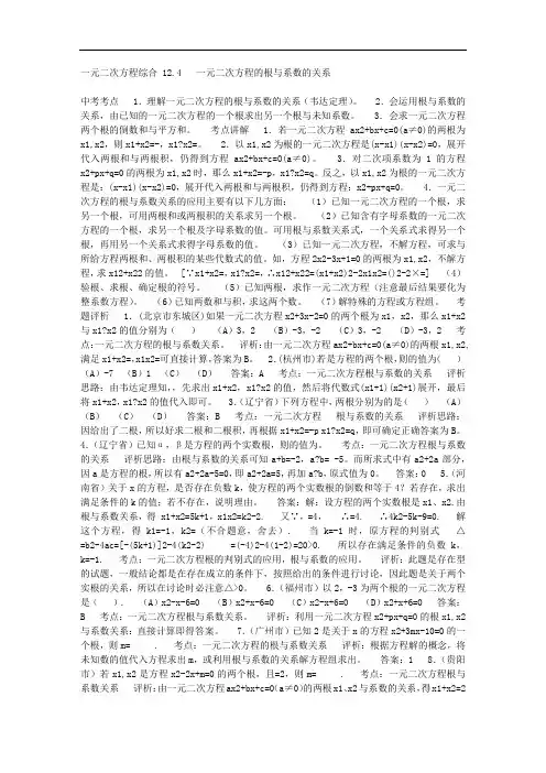 一元二次方程根与系数的关系