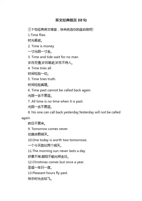 英文经典格言30句
