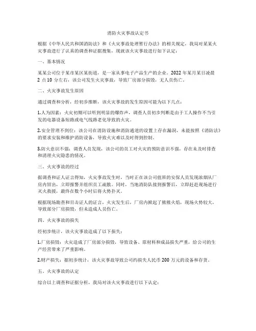 消防火灾事故认定书
