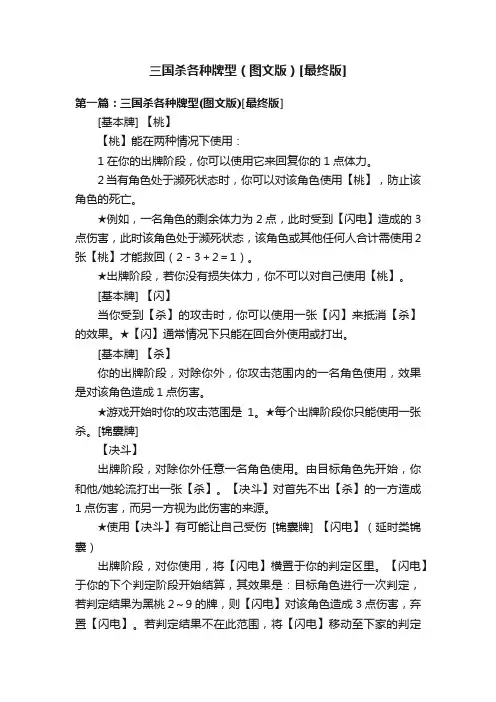 三国杀各种牌型（图文版）[最终版]