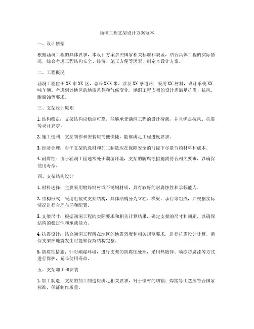 涵洞工程支架设计方案范本