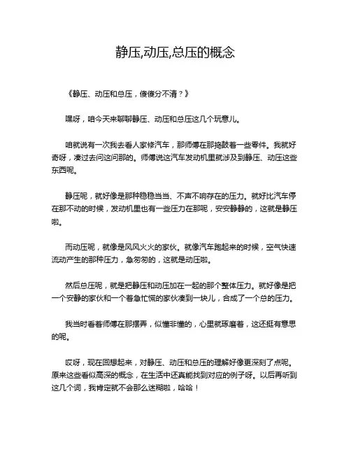 静压,动压,总压的概念