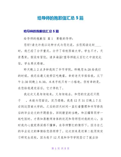 给导师的道歉信汇总5篇