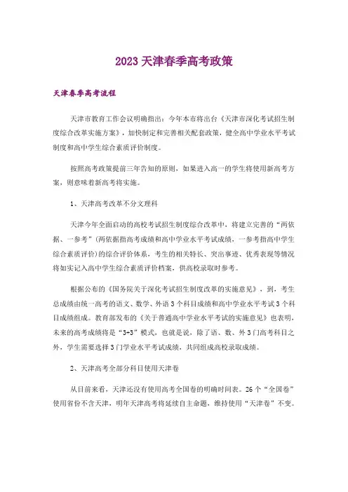2023高考_天津春季高考政策