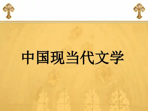 《中国当代文学》课件—胡适与其诗歌《鸽子》、《蝴蝶》