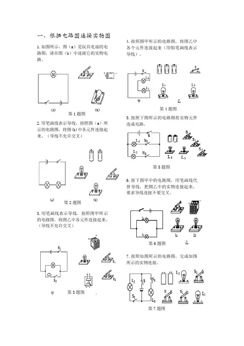 初中物理《电学做图》练习题
