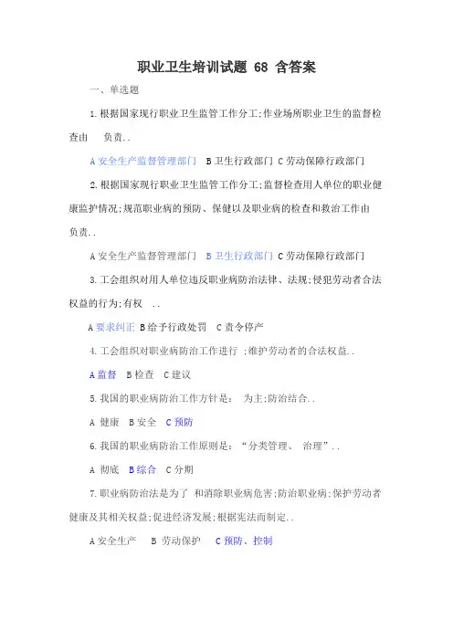 职业卫生培训试题含答案