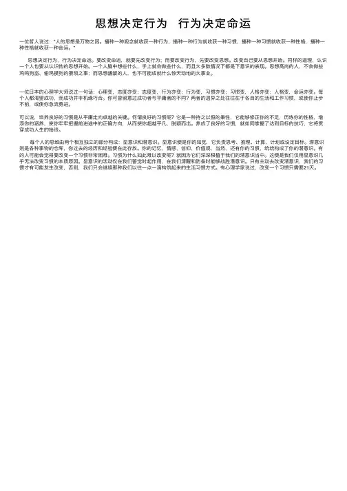思想决定行为