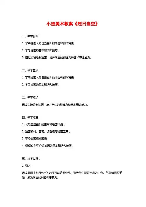 小班美术教案《烈日当空》 (2)