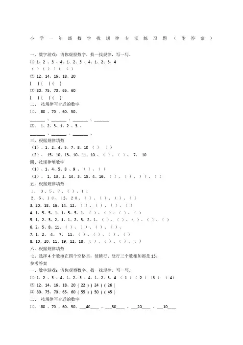 小学一年级数学找规律专项练习题附答案