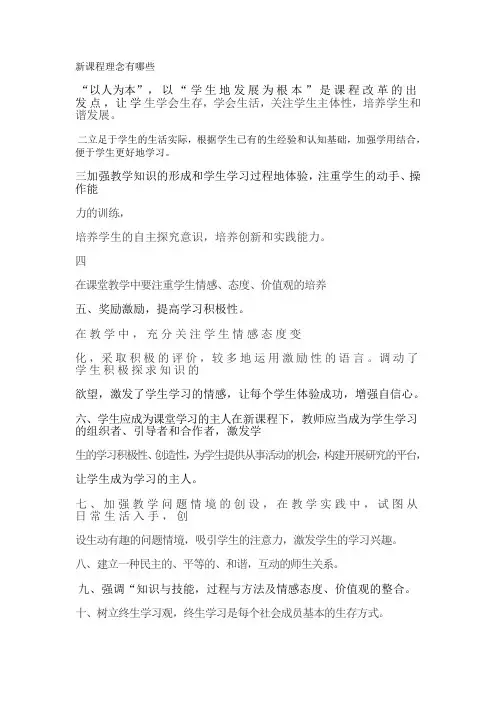 新课程理念有哪些