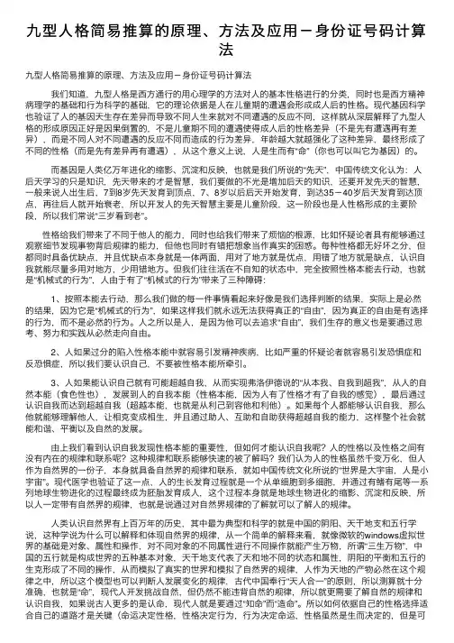 九型人格简易推算的原理、方法及应用－身份证号码计算法