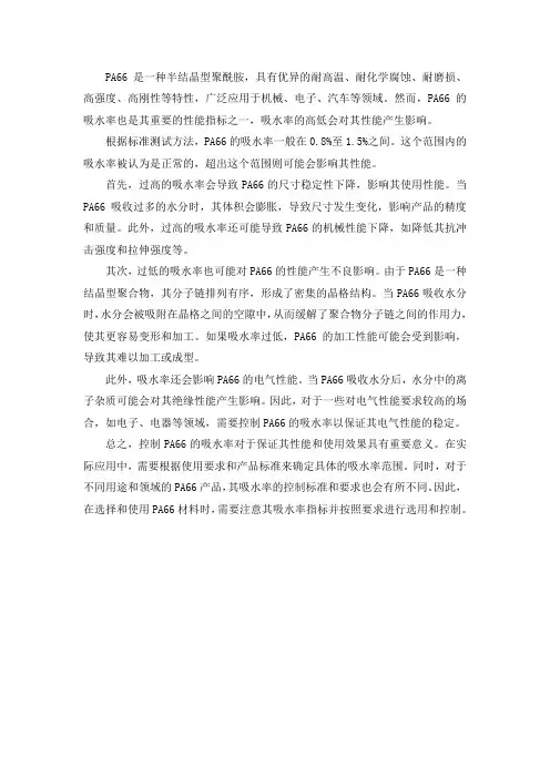 pa66吸水率标准