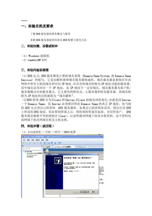 DNS实验报告_4