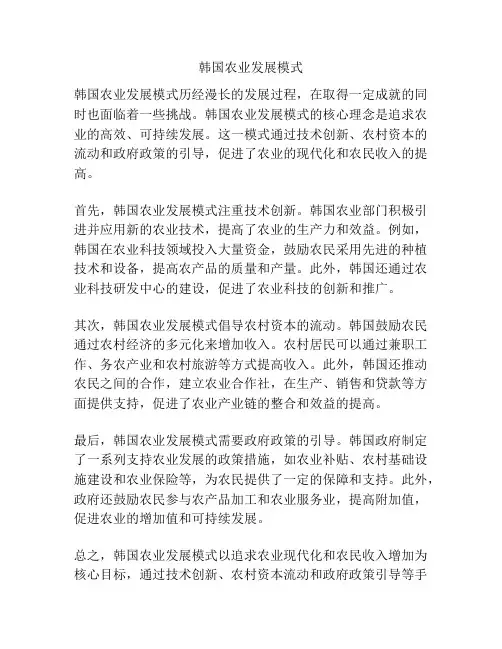 韩国农业发展模式