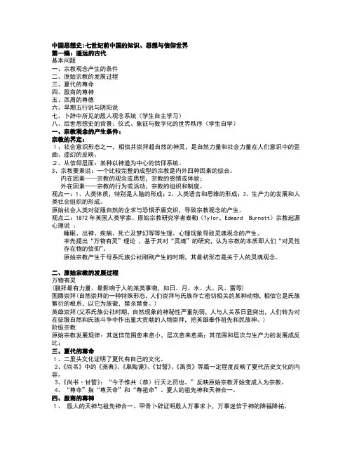 中国思想史知识大纲