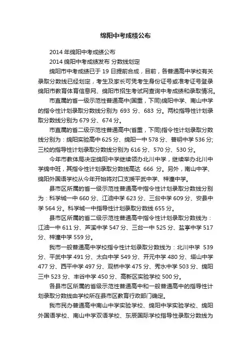 绵阳中考成绩公布