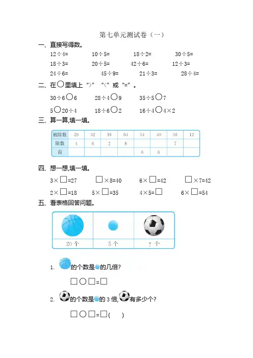 北师大版小学数学二年级上册第七单元测试卷及答案(共三套)