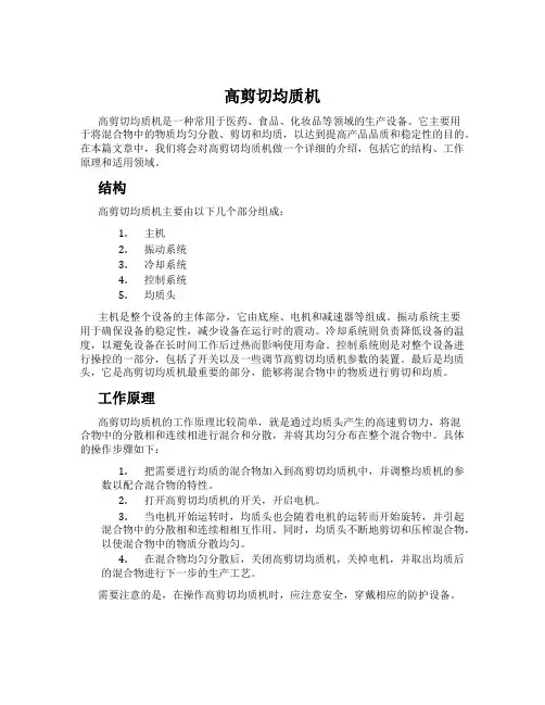 高剪切均质机