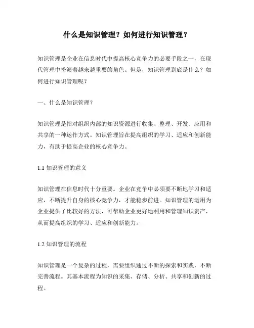 什么是知识管理？如何进行知识管理？