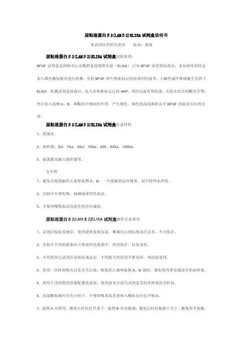 层粘连蛋白β2LAMβ2ELISA试剂盒说明书