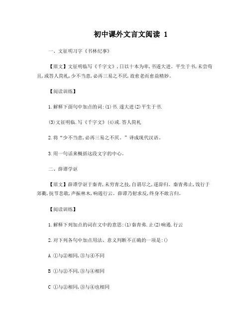 初中课外文言文阅读及翻译