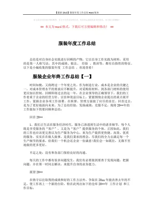 【最新2018】服装年度工作总结word版本 (4页)