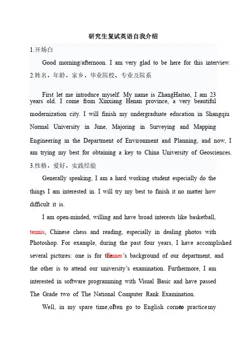 硕士研究生复试英语自我介绍