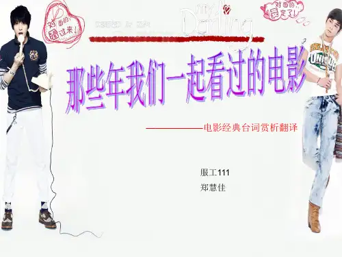 经典电影英译汉汉译英