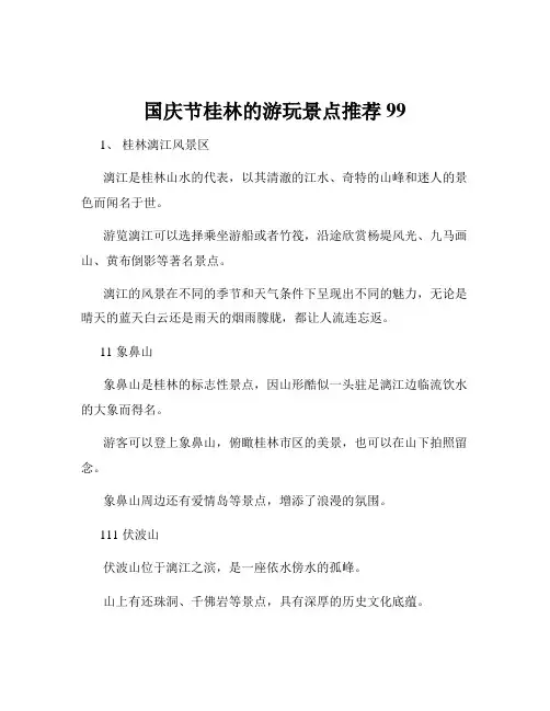 国庆节桂林的游玩景点推荐99
