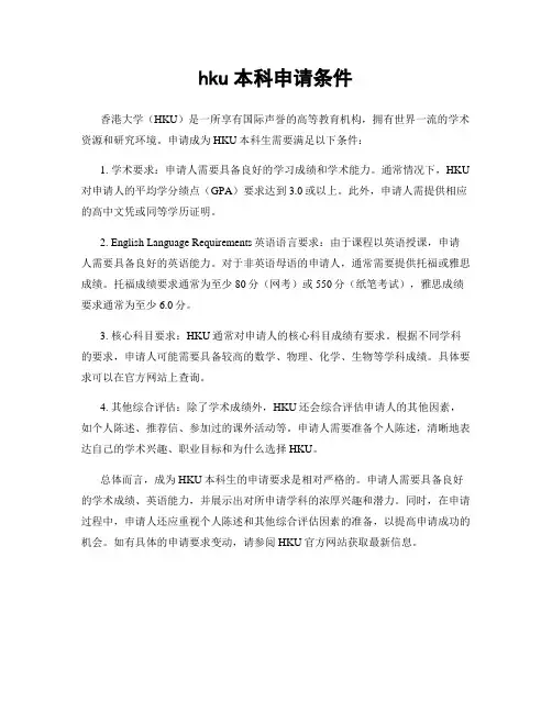 hku本科申请条件