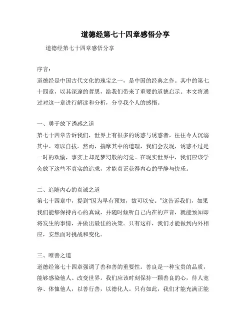 道德经第七十四章感悟分享