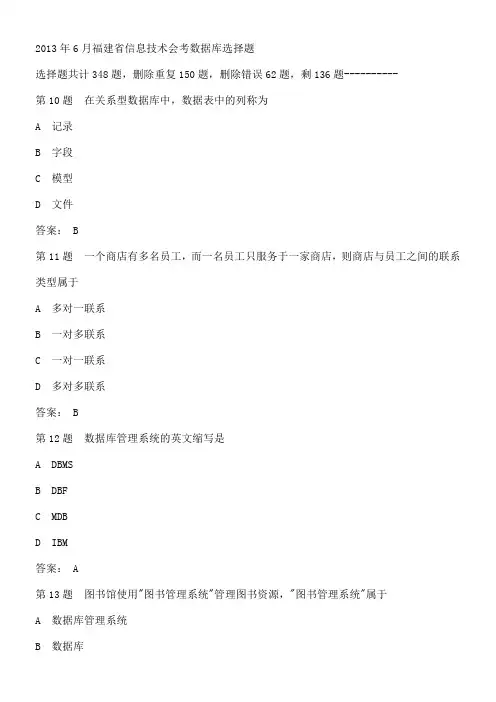福建省信息技术会考《数据库基础》选择题