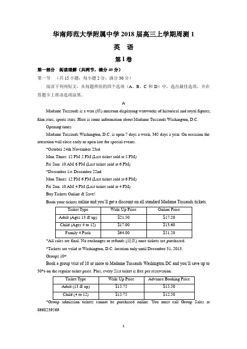华南师范大学附属中学2018届高三上学期周测1(英语)