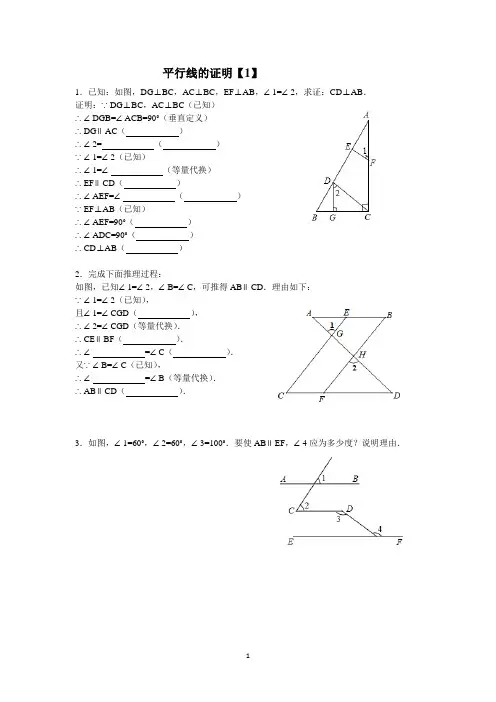 平行线证明题大综合