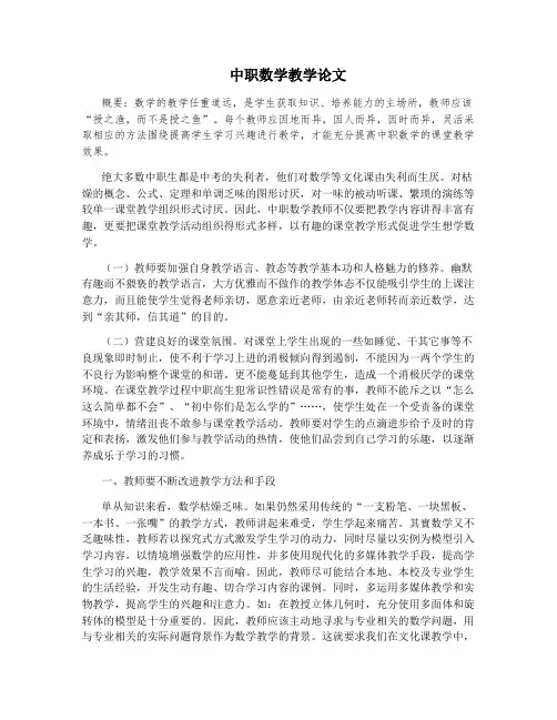 中职数学教学论文