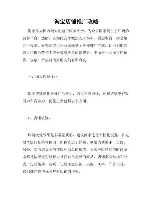 淘宝店铺推广攻略