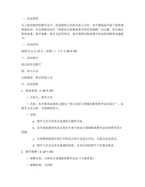集体课教研活动记录范本