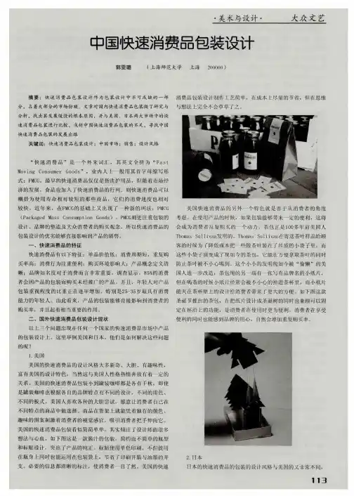 中国快速消费品包装设计