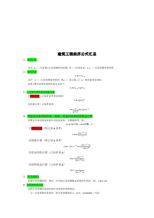 建筑工程经济公式大全